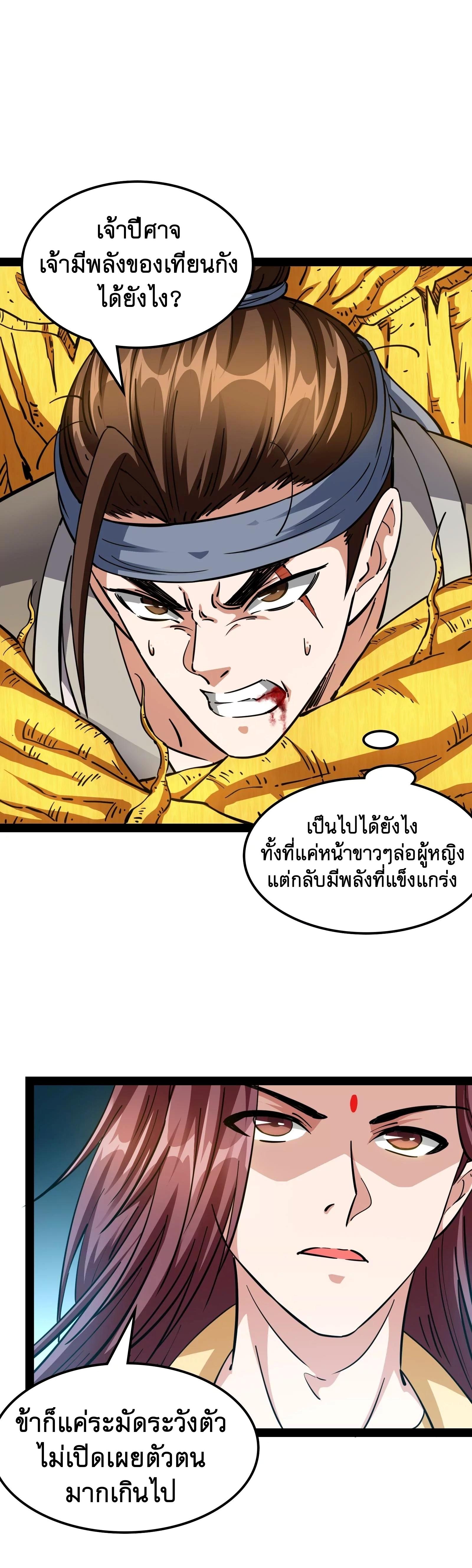 I Am The King | ระเบิดสวรรค์ ตอนที่ 63 หน้า 27