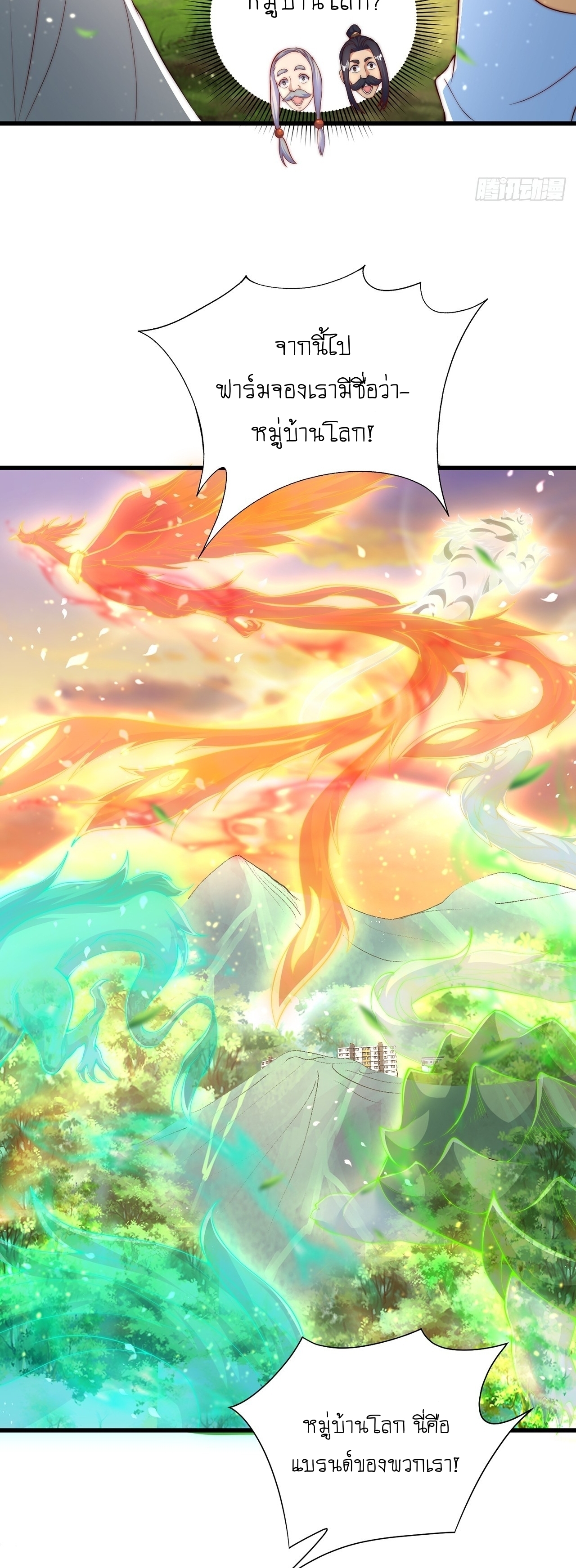 เทพก็อยากทำไร่ไถนาเหมือนกัน! (ชนจีน) ตอนที่ 42 หน้า 20