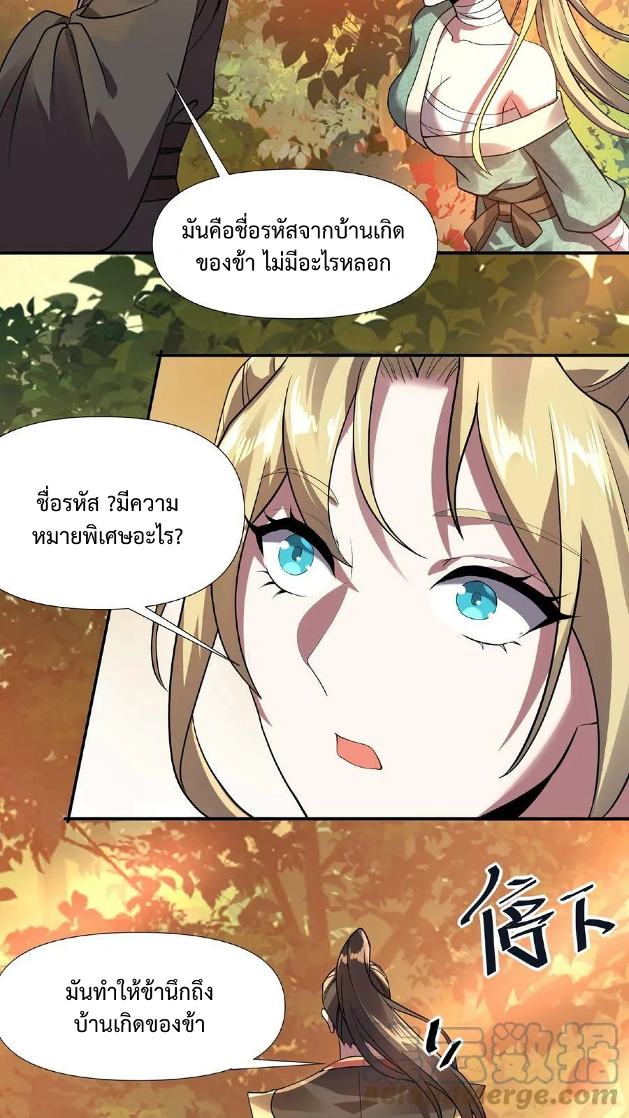 ข้าถูกอัญเชิญมาเพื่อช่วยจักรพรรดินี (ยังไม่ชนฉบับ) ตอนที่ 15 หน้า 8
