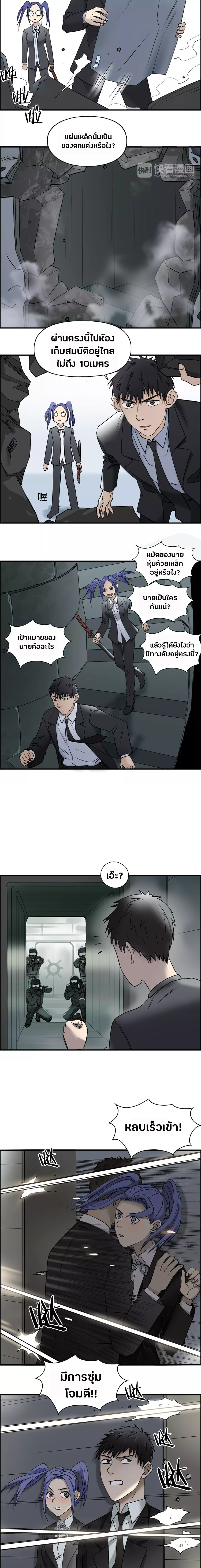 Super Cube ตอนที่ 36 หน้า 5