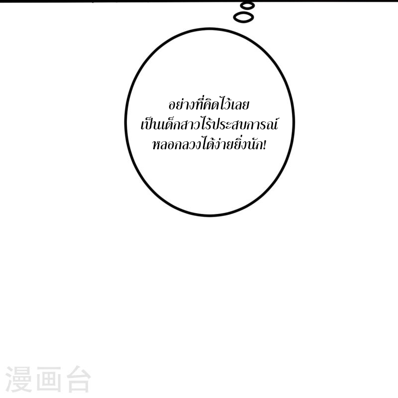 ผู้ขัดเกลาร่างกายที่แข็งแกร่งที่สุดในประวัติศาสตร์ ตอนที่ 59 หน้า 23