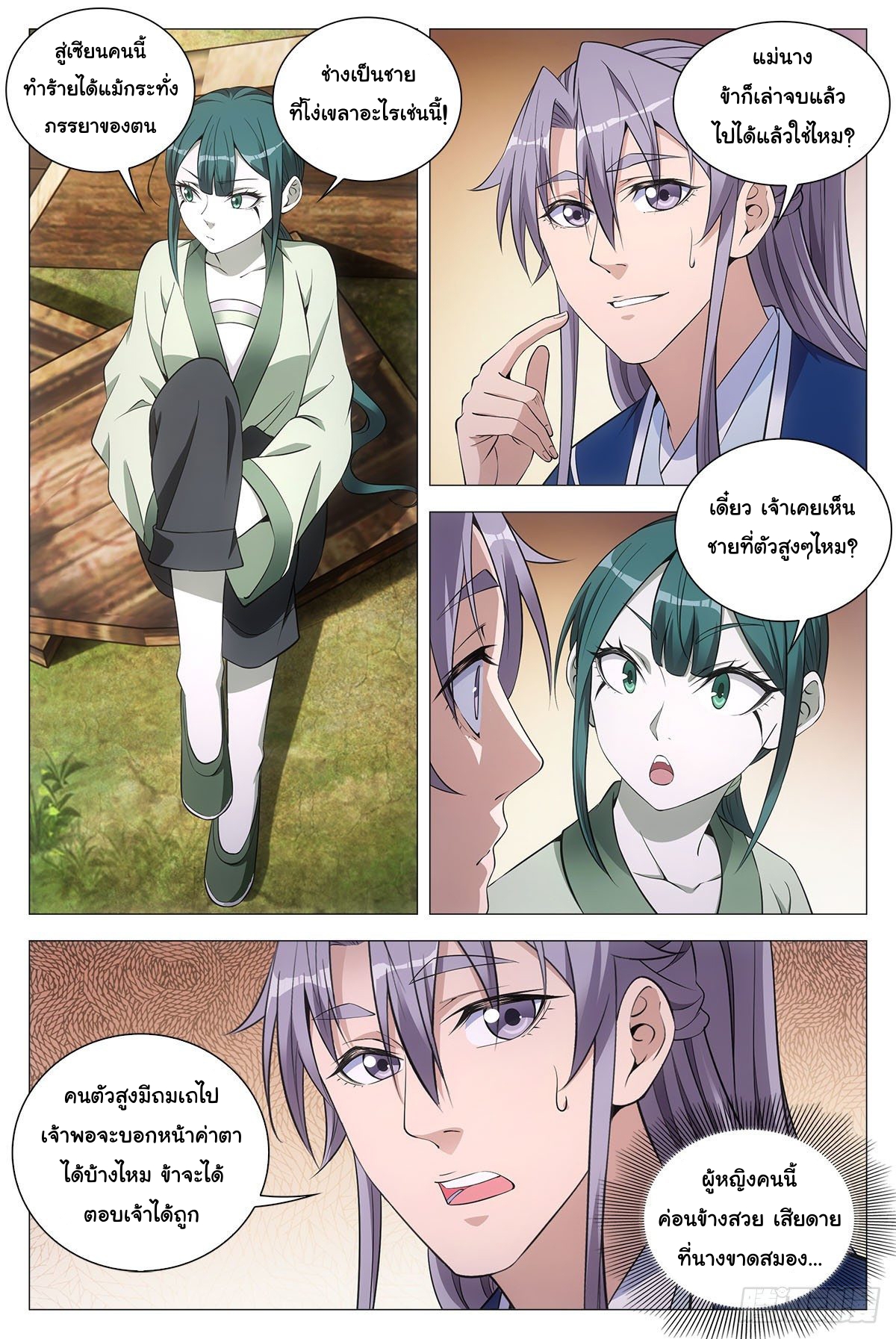 Great Zhou Immort Officials - ข้าราชการอมตะ ตอนที่ 75 หน้า 7