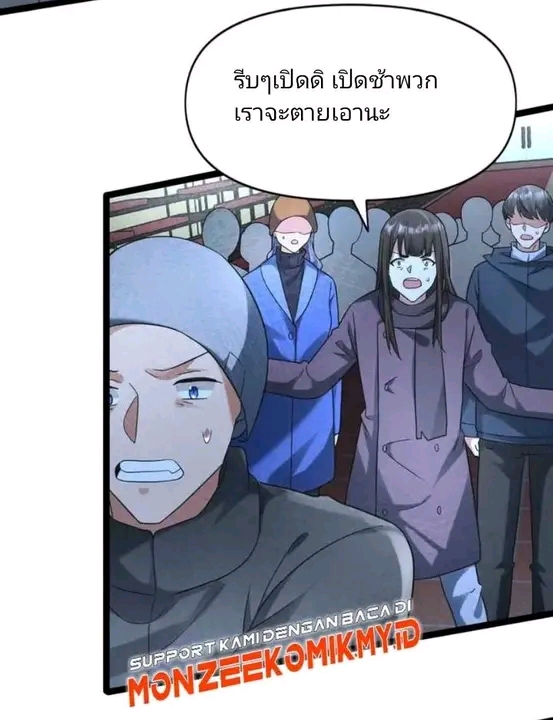 ฉันมีเซฟเฮาว์ในวันโลกาวินาศ ตอนที่ 146 หน้า 6