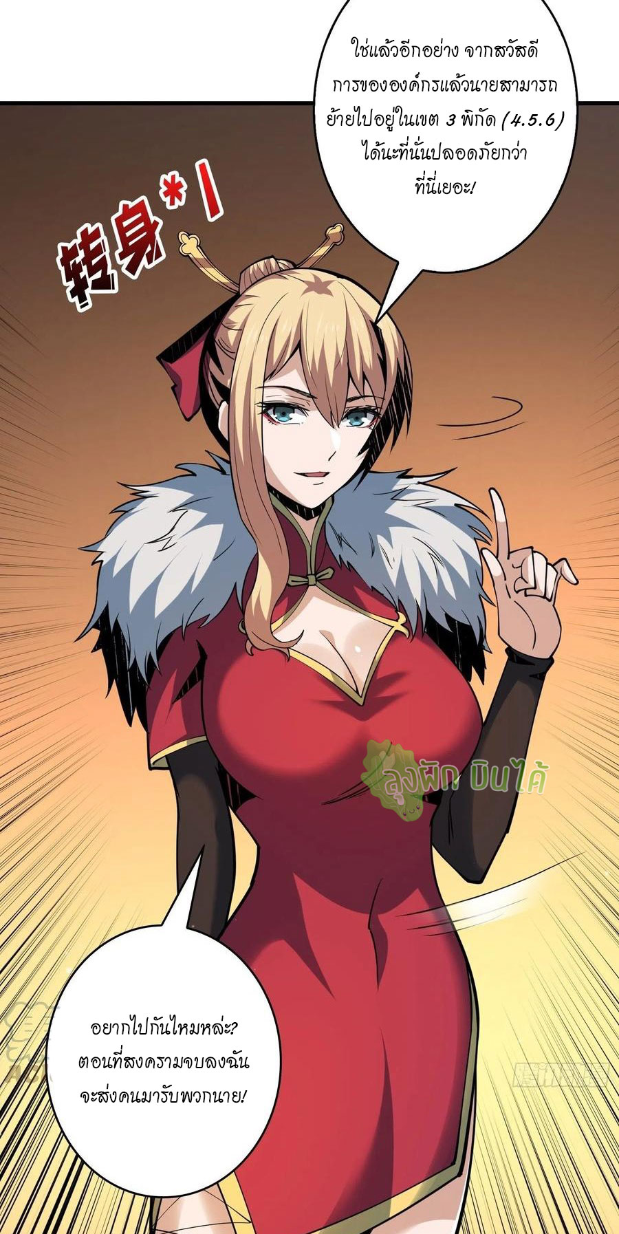 (ชนจีน) IT STARTS WITH A KINGPIN ACCOUNT - จุติจอมราชัน ตอนที่ 88 หน้า 22