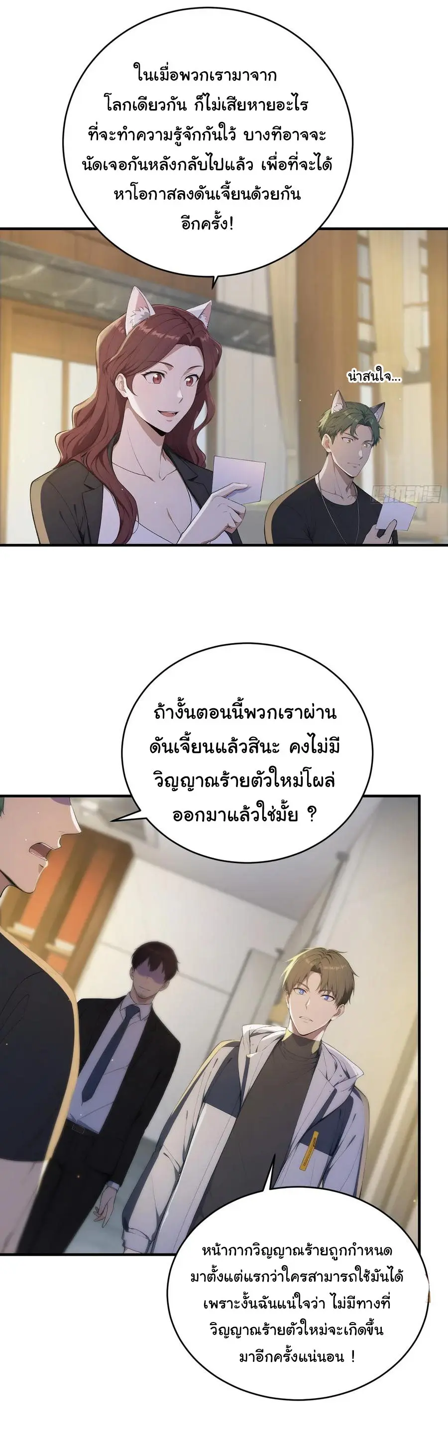 ผู้เล่นมหาเฮงฝ่าปริศนาดันเจี้ยน ( The Billion Luck Player ) ตอนที่ 18 หน้า 6