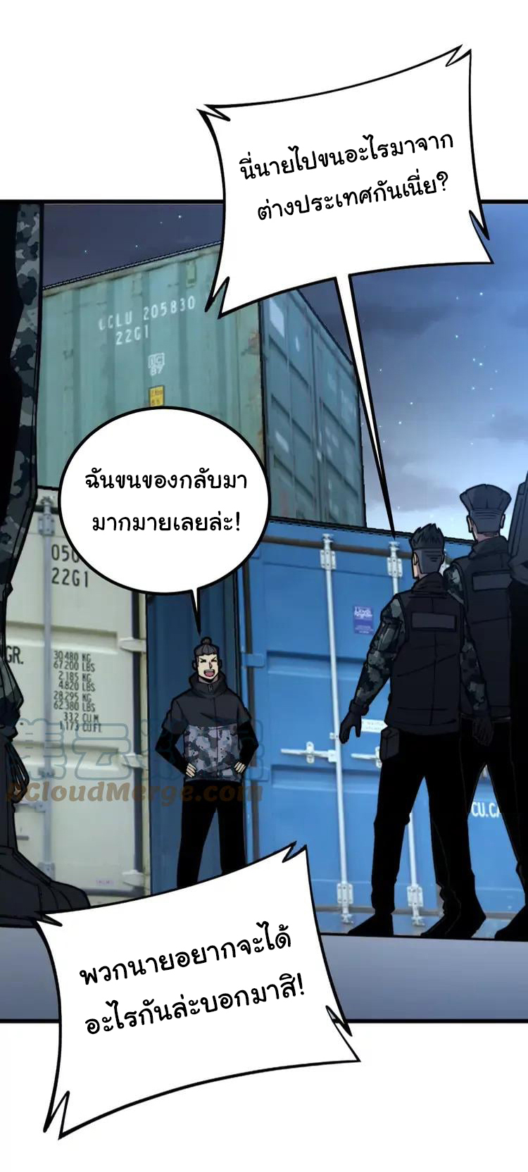 Bad Hand Witch Doctor สุดยอดพ่อมดหมอผี ตอนที่ 264 หน้า 10