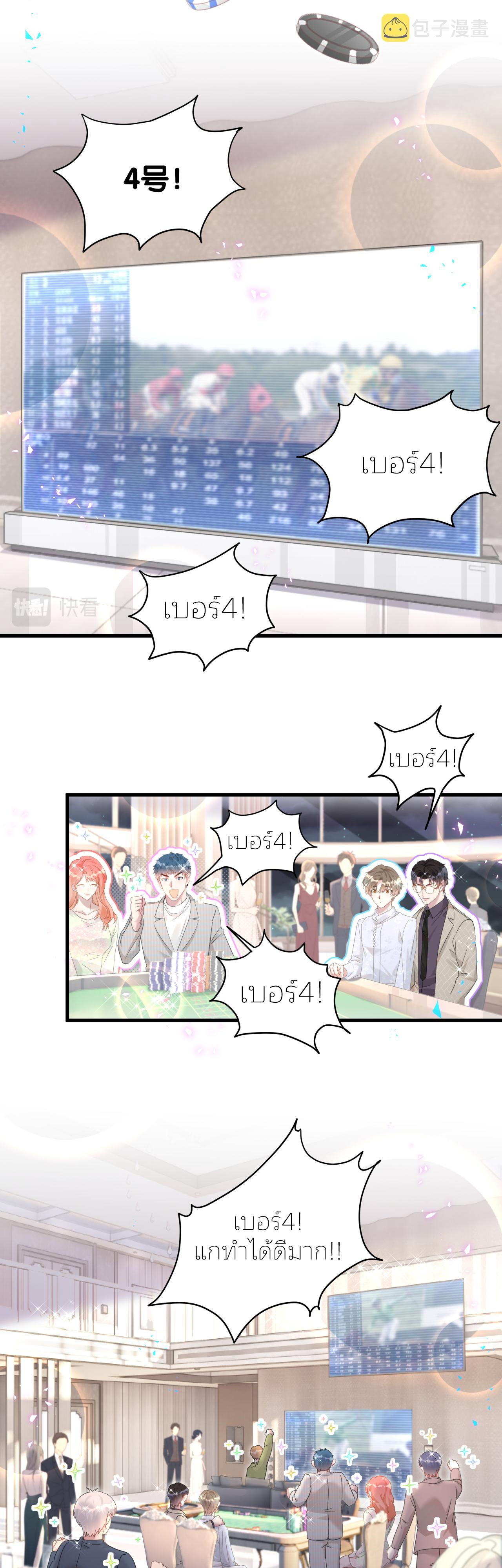 Get Married (BL) ตอนที่ 11 หน้า 16