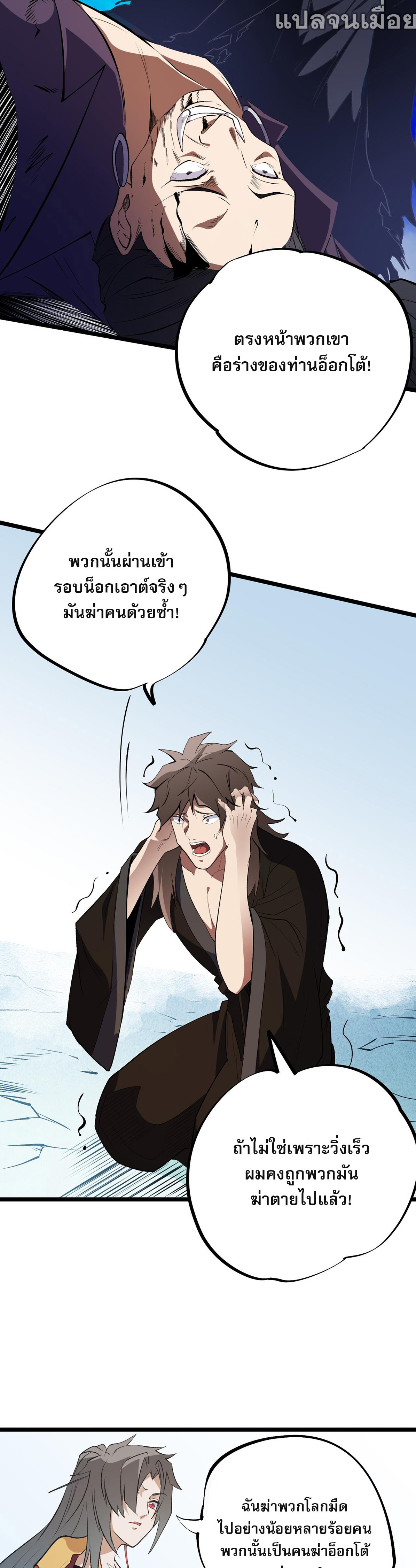 ฉันคือผู้เล่นไร้อาชีพที่สังหารเหล่าเทพ ตอนที่ 67 หน้า 5