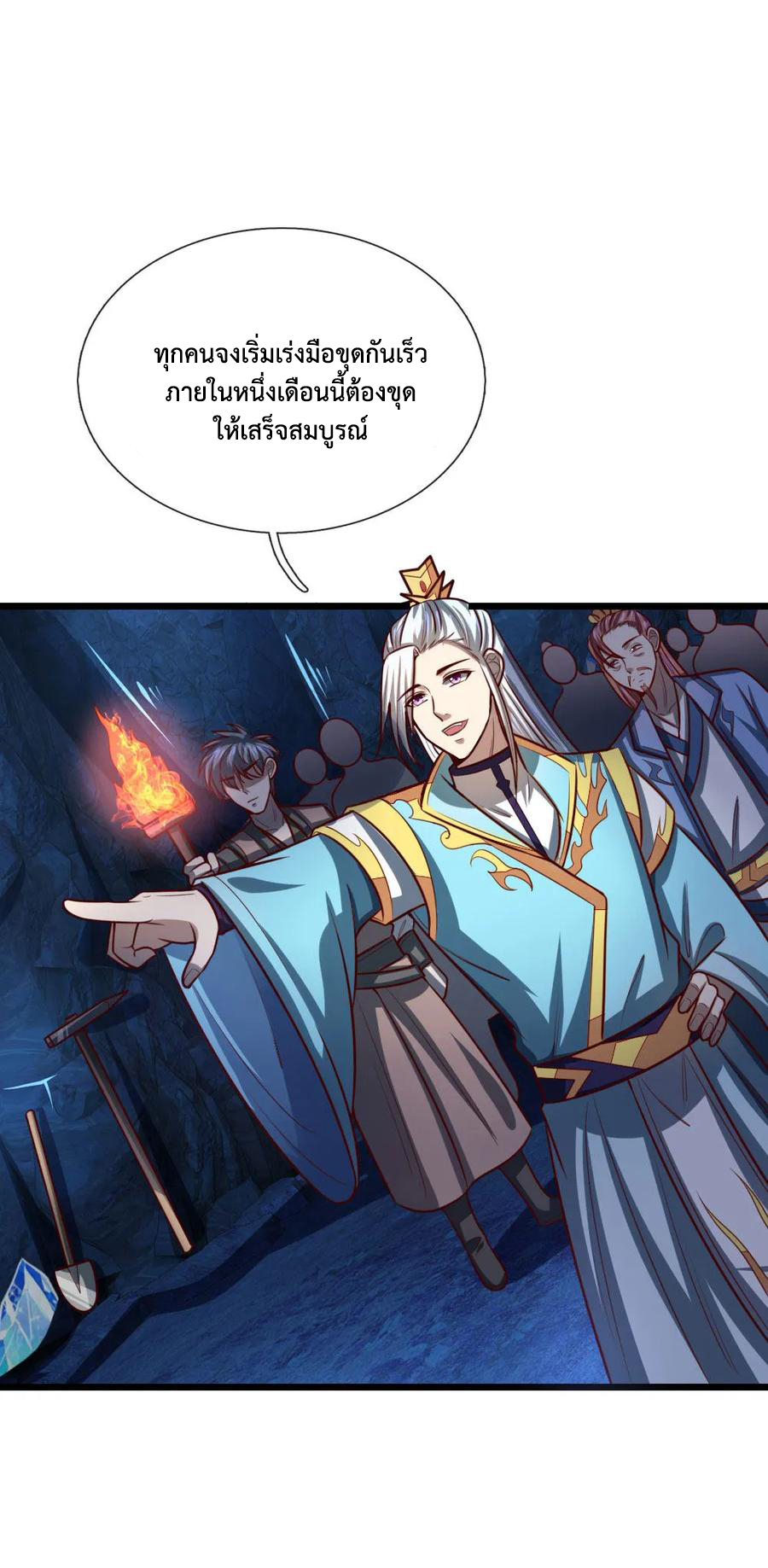 |.ตำนานราชันย์เทพสวรรค์ ตอนที่ 119 หน้า 6