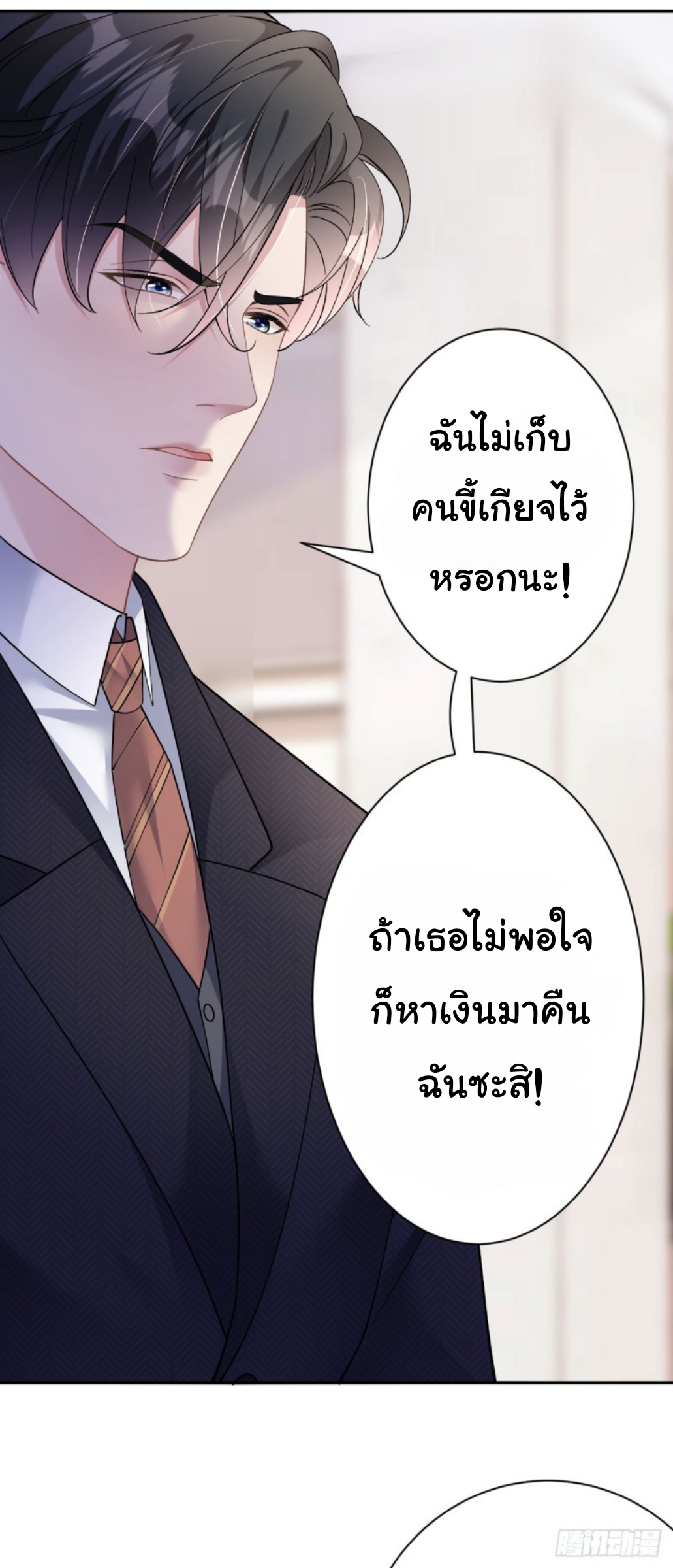 ดั่งไฟรักที่แผดเผา ตอนที่ 10 หน้า 22