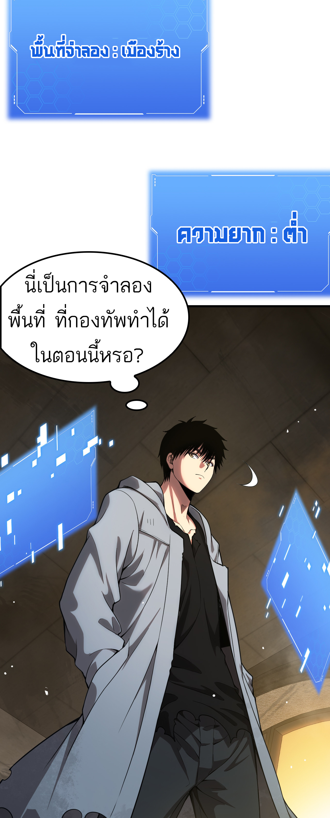 ระบบดาบพระเจ้าวันสิ้นโลก Doomsday Sword God ตอนที่ 3 หน้า 93