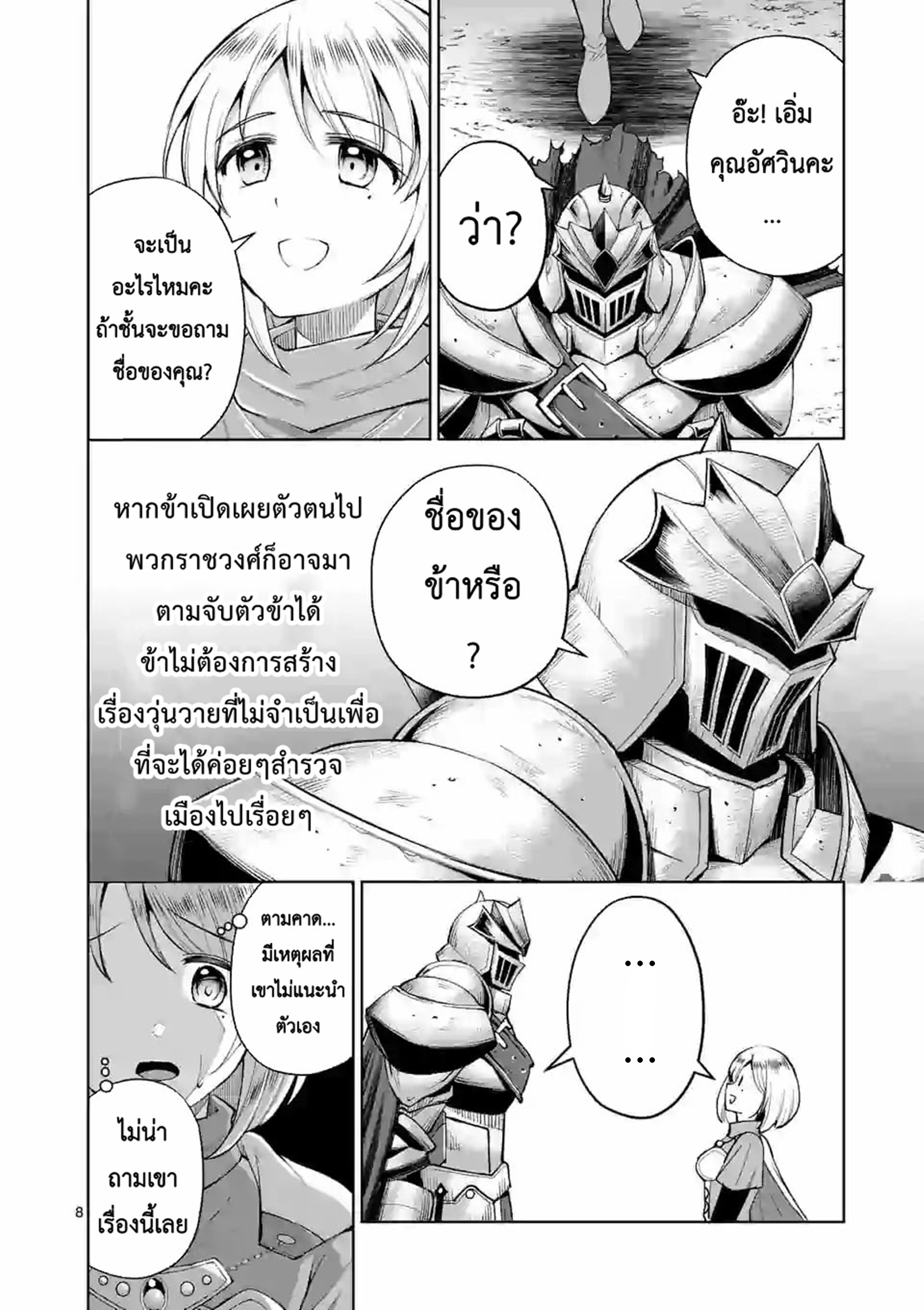 Moto Shogun no Undead Knight ตอนที่ 4 หน้า 8
