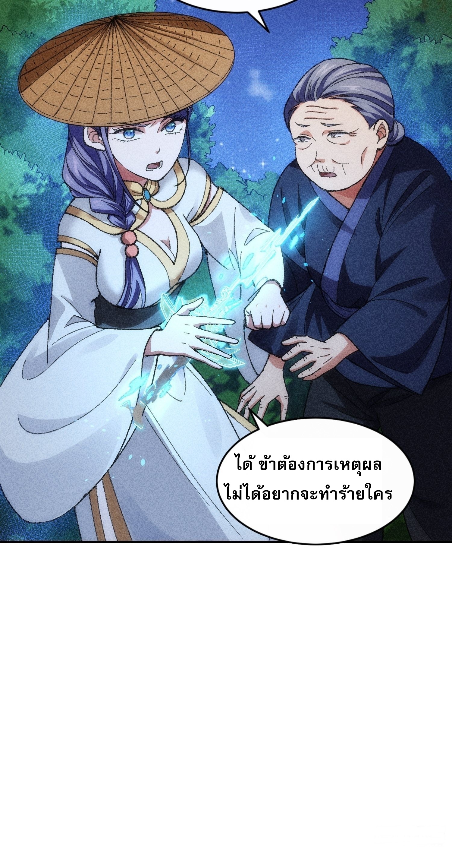 ข้าจะกำหนดชะตาตัวเอง ทันจีน ตอนที่ 14 หน้า 21