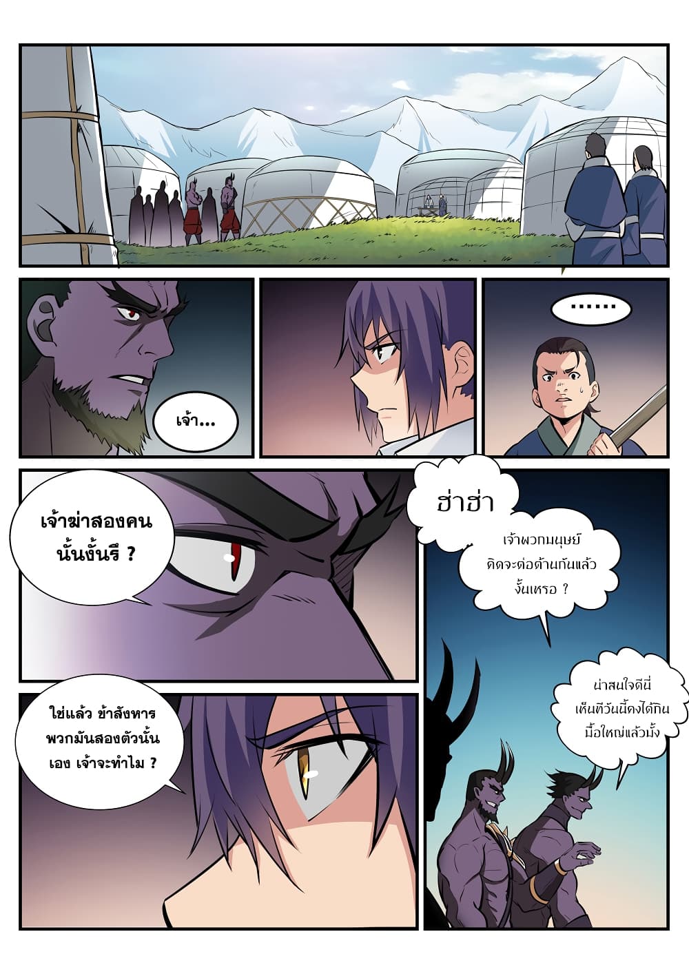 Apotheosis – การยกระดับสู่สถานะของพระเจ้า ตอนที่ 223 หน้า 7