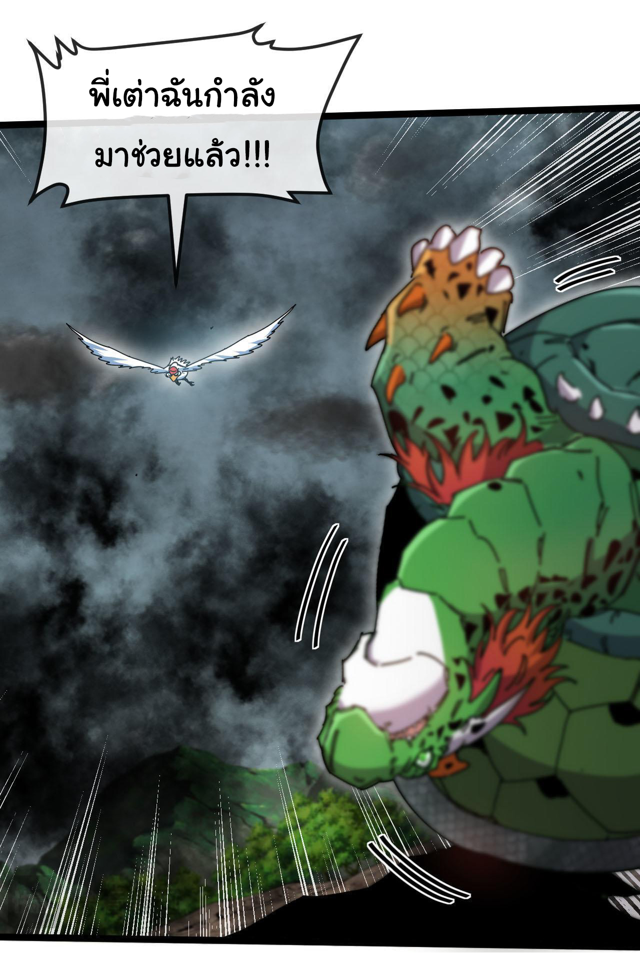 Reincarnated as the King of Beasts ตอนที่ 20 หน้า 35