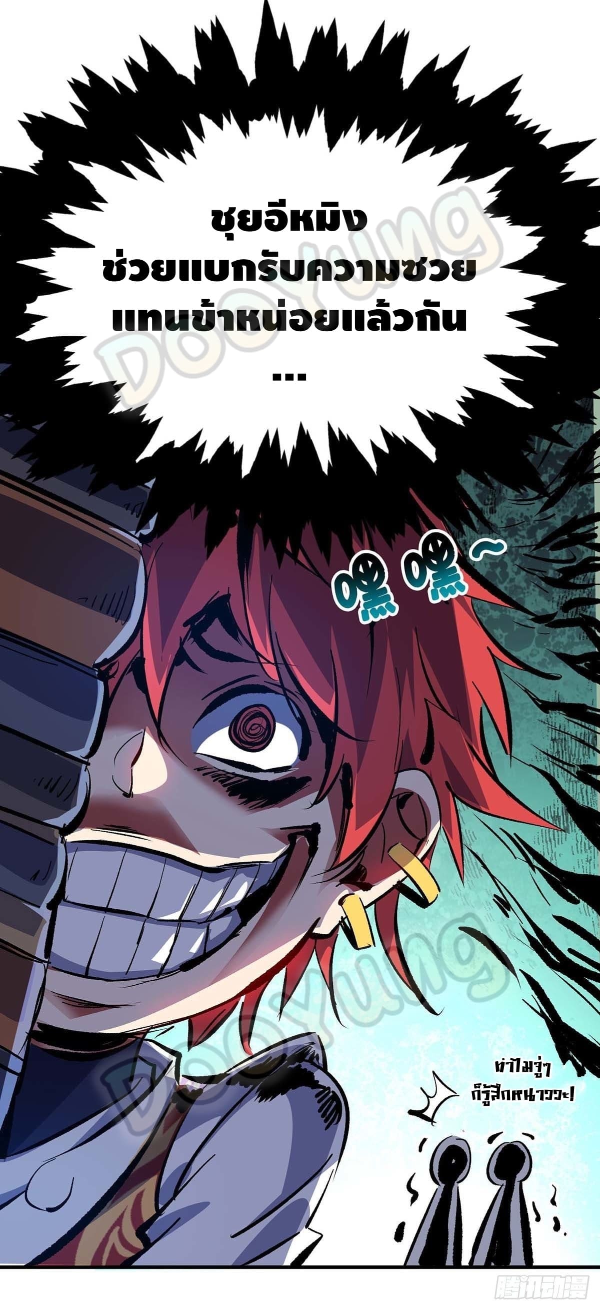 Eternal first son-in-law ตอนที่ 125 หน้า 11