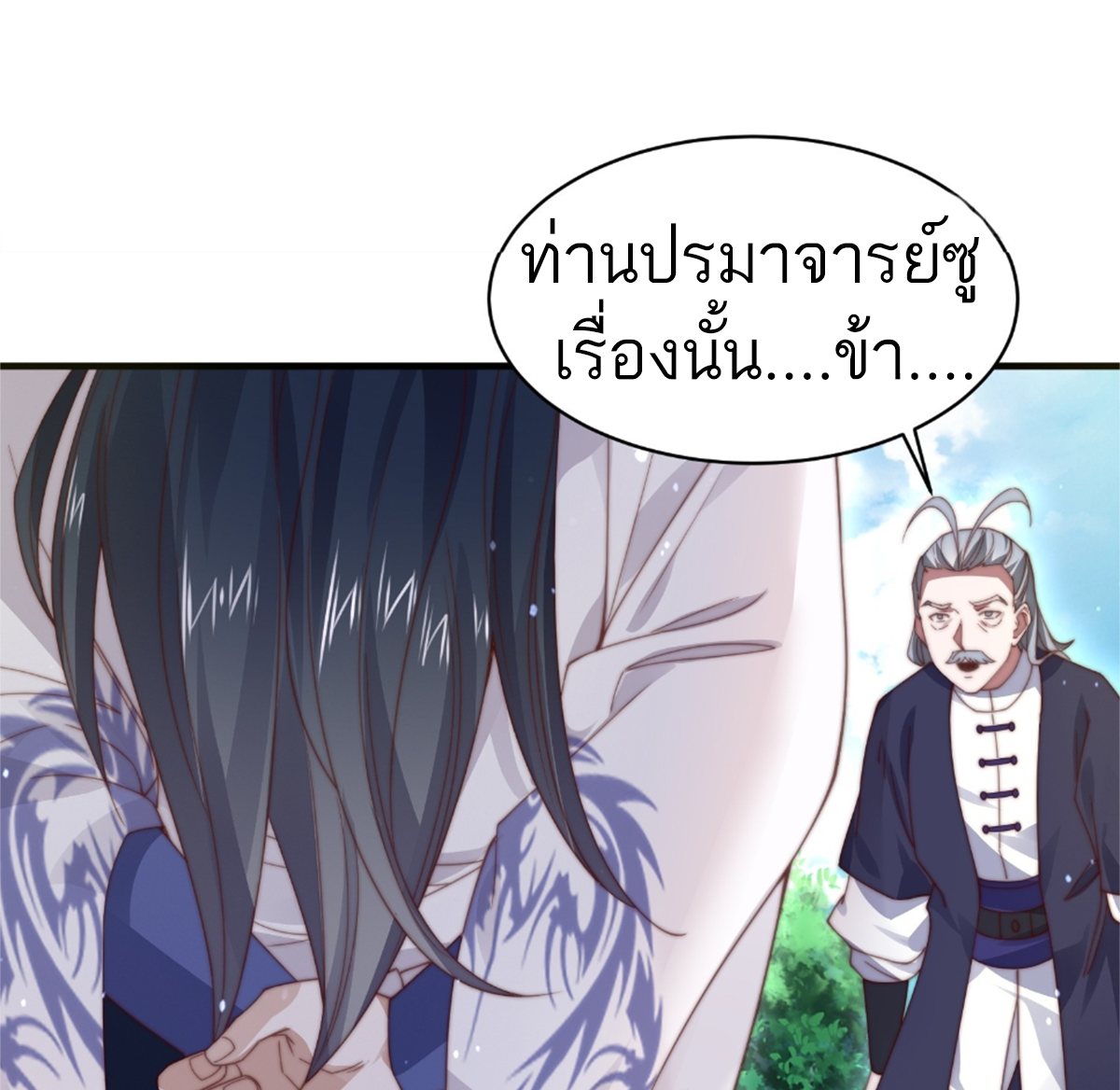 ซวยแล้วข้าโดนตามล่าจากศิษย์ในสำนัก ตอนที่ 26 หน้า 12