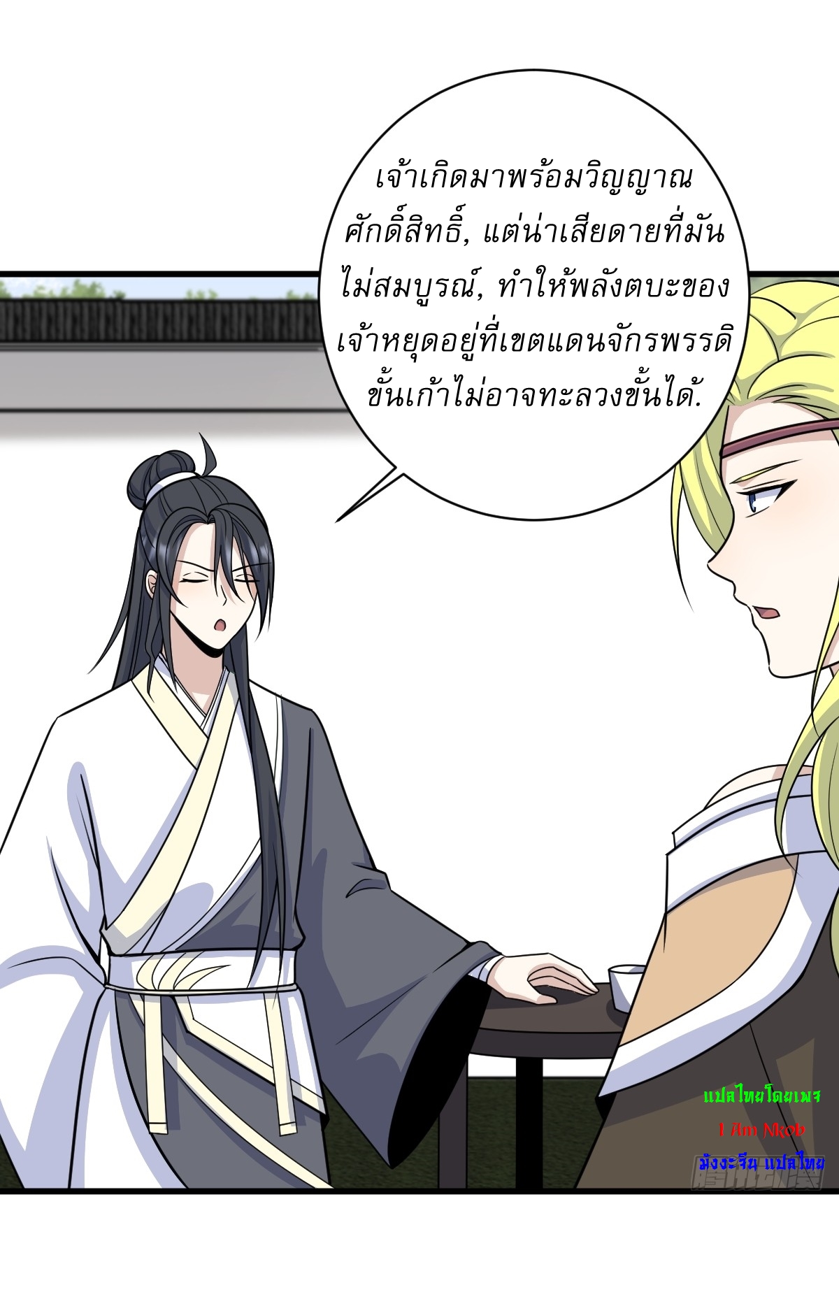 เก็บตัวร้อยปี จากนี้พี่ขอเทพ! INVINCIBLE AFTER A HUNDRED YEARS OF SECLUSION ตอนที่ 155 หน้า 19