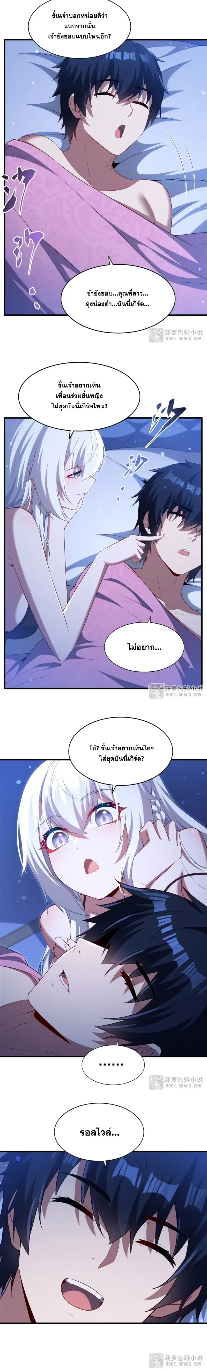 Shut Up, Evil Dragon! หุบปากซะยัยมังกรร้ายข้าไม่อยากมีลูกกับเจ้าอีกแล้ว ตอนที่ 61 หน้า 8