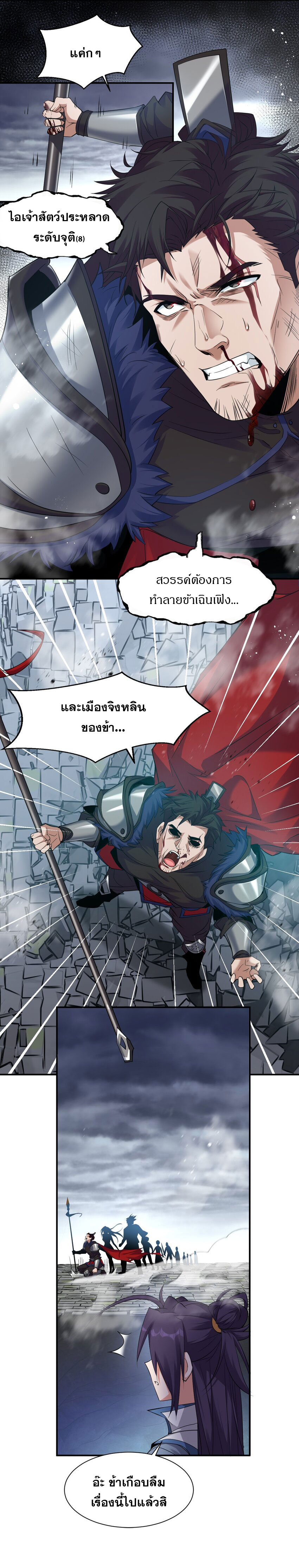 ข้าเพียงต้องการฝึกฝนศิษย์น้องหญิงก็เท่านั้น ตอนที่ 77 หน้า 14