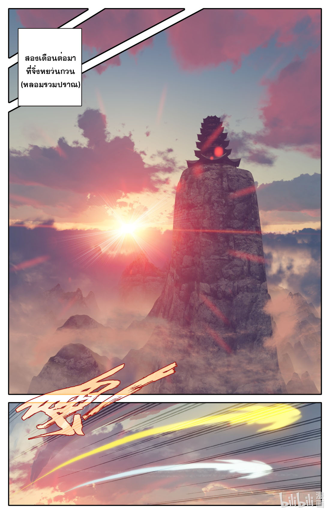 คัมภีร์วิถีเซียน (จบ) ตอนที่ 63 หน้า 7