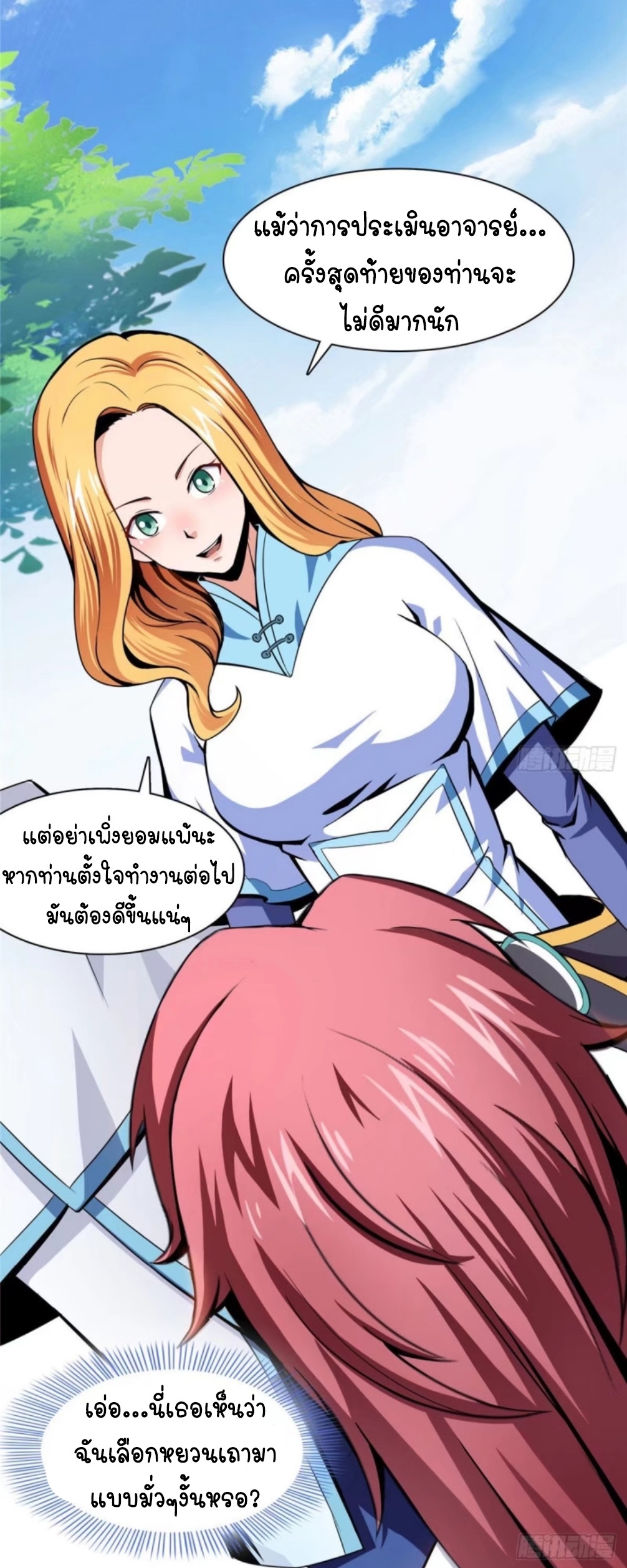 Library Of Heaven's Path ตอนที่ 9 หน้า 24