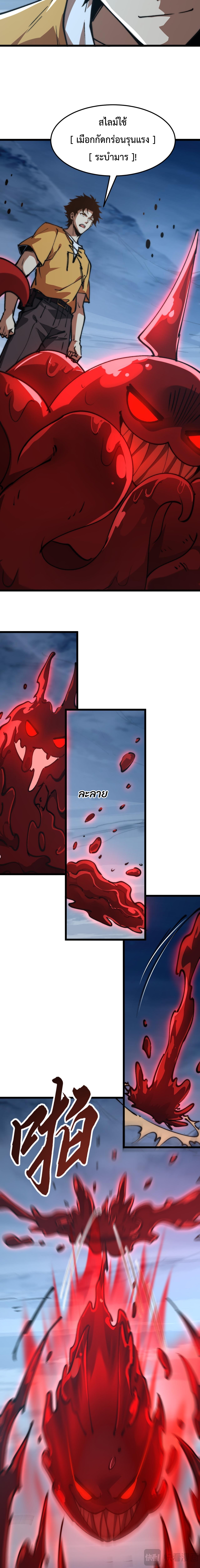 อัญเชิญเหล่ามาร ฉันคือหุบเหว ตอนที่ 11 หน้า 8