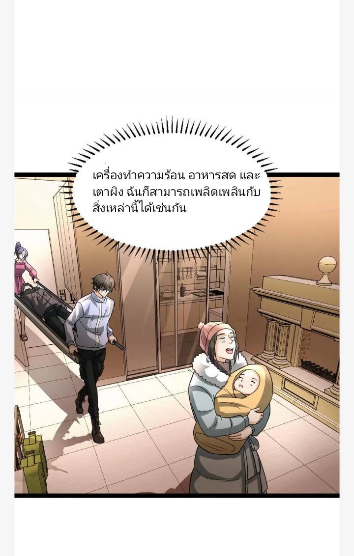 ฉันมีเซฟเฮาว์ในวันโลกาวินาศ ตอนที่ 75 หน้า 19