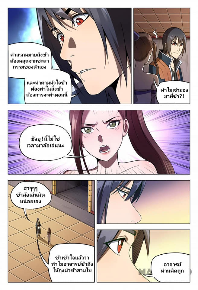 เจ้าแห่งอาณาจักรในตำนาน  Master of Legendary Realms ตอนที่ 102 หน้า 5