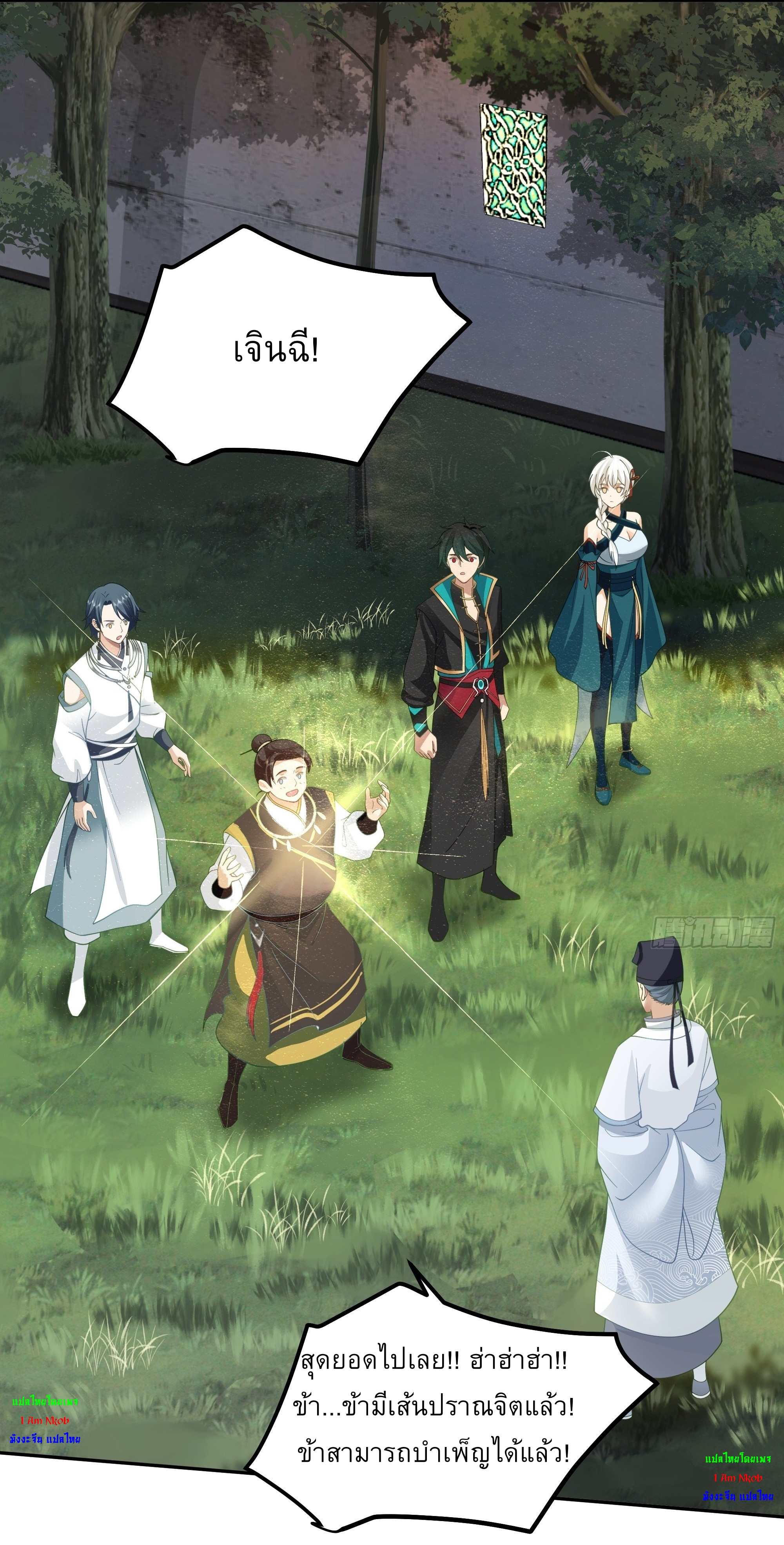 I Will Bury The Gods ข้าจะล้างบางเหล่าทวยเทพ ตอนที่ 7 หน้า 19