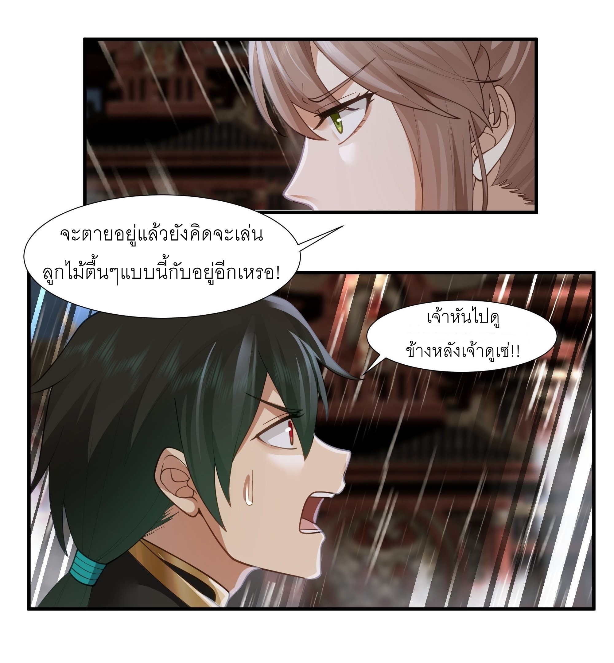 I Will Bury The Gods ข้าจะล้างบางเหล่าทวยเทพ ตอนที่ 2 หน้า 42
