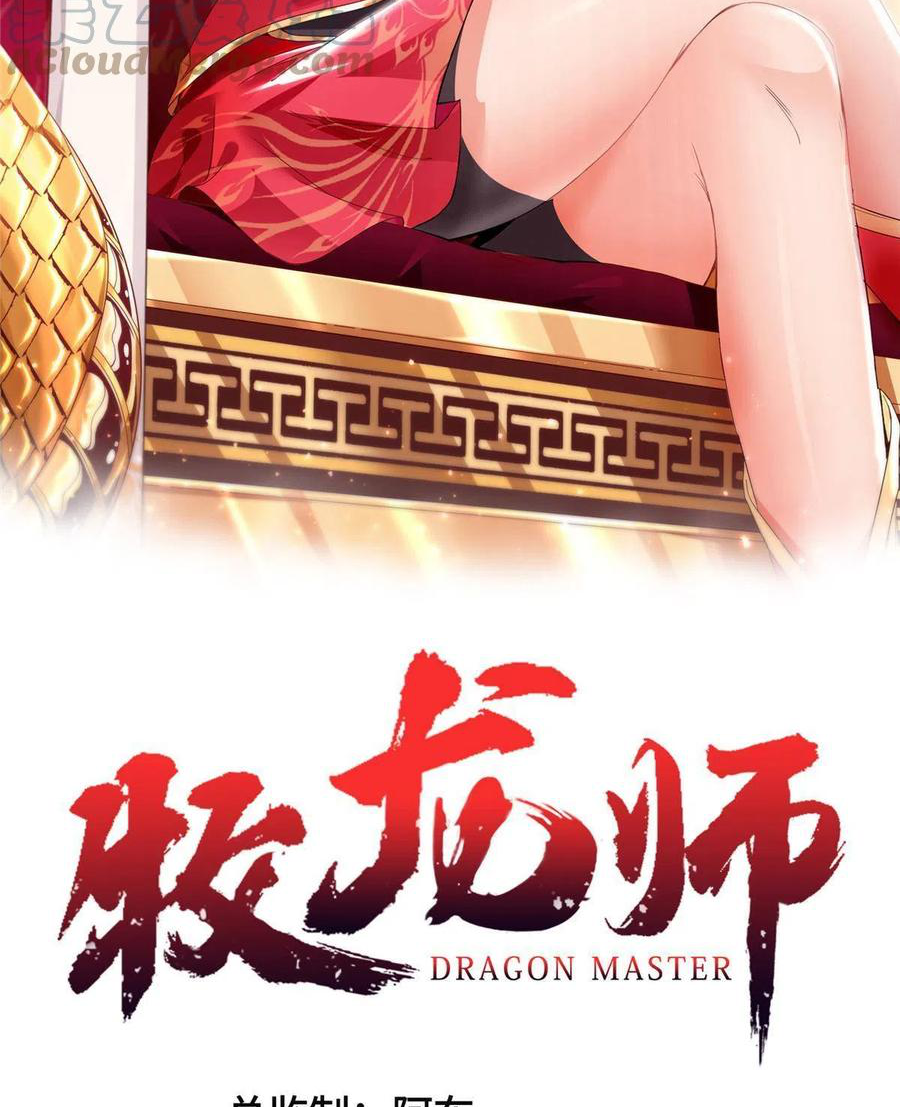 (ชนจีน) Dragon Master (จูหมิง นักรบเซียนมังกร) ตอนที่ 125 หน้า 2
