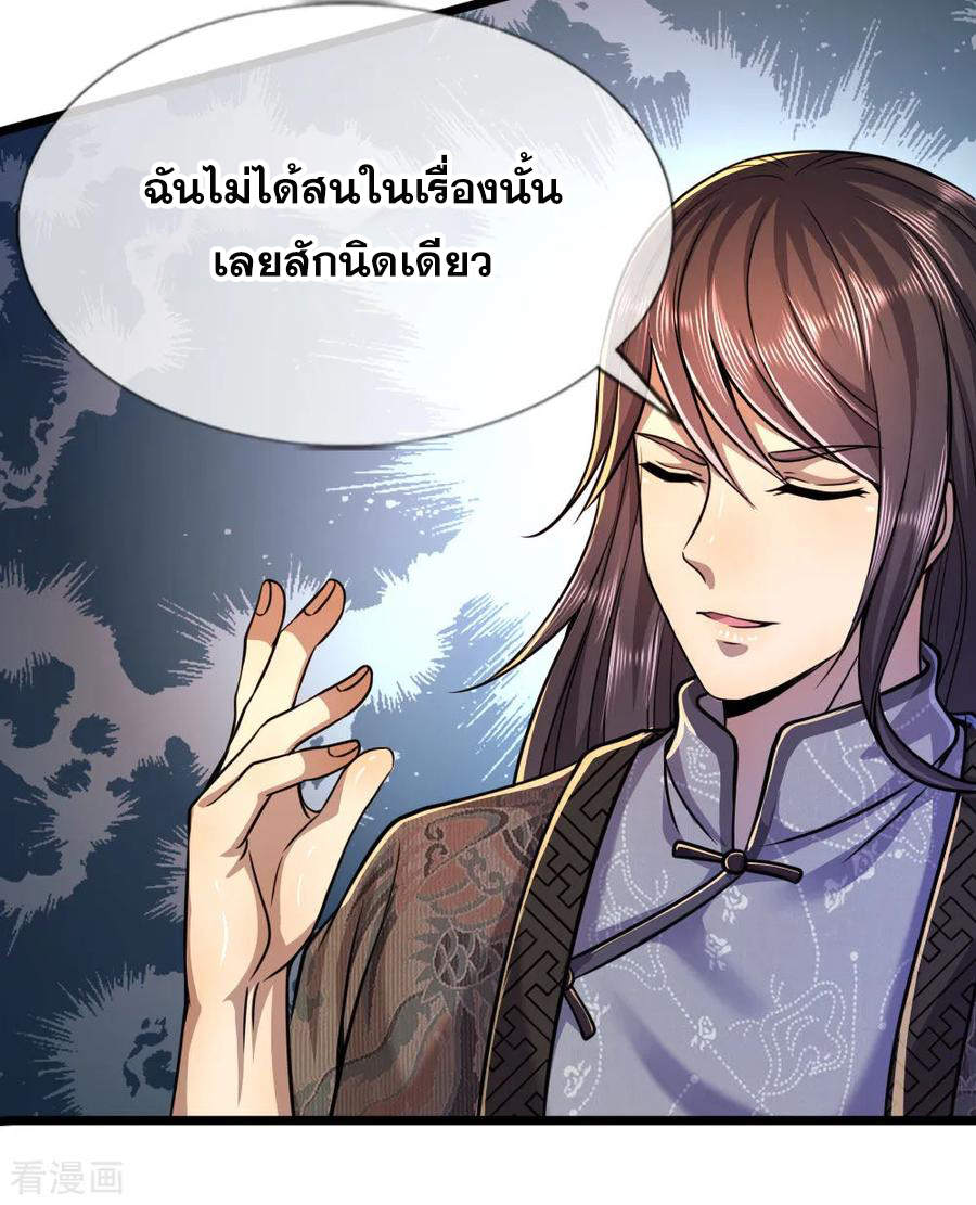 มหาเทพเซียนหมอ ตอนที่ 135 หน้า 18