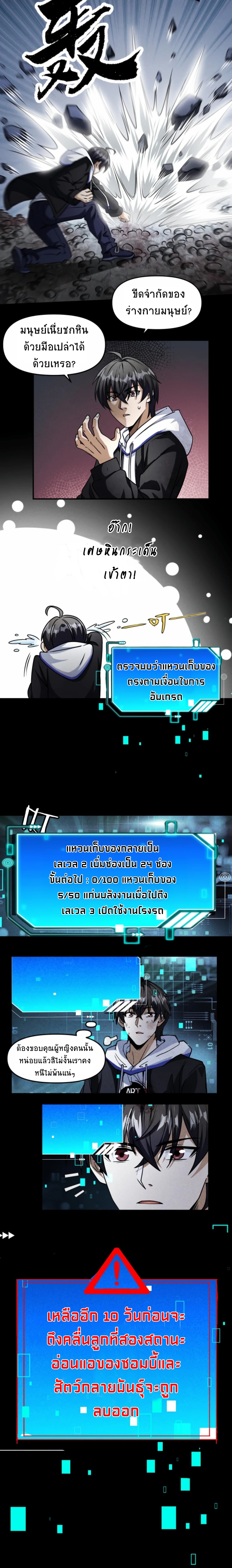 Apocalyptic Survival : I can see hidden clues ตอนที่ 15 หน้า 4