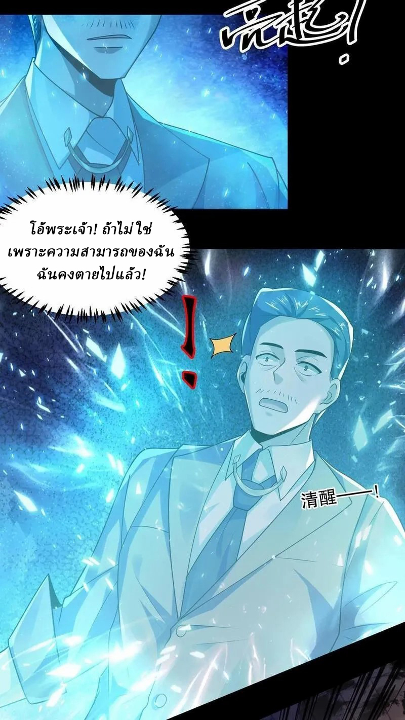 SSS-rank Invincible War God ตอนที่ 45 หน้า 6
