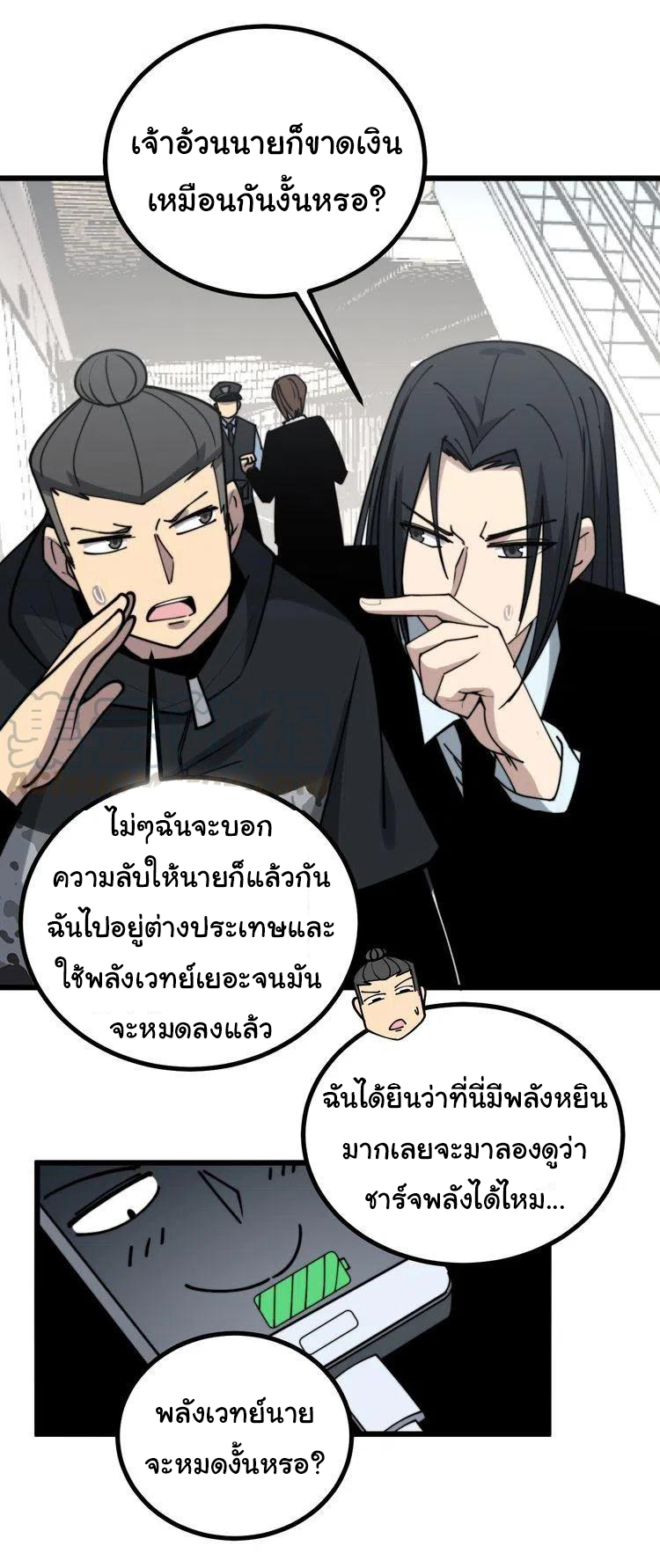 Bad Hand Witch Doctor สุดยอดพ่อมดหมอผี ตอนที่ 220 หน้า 38