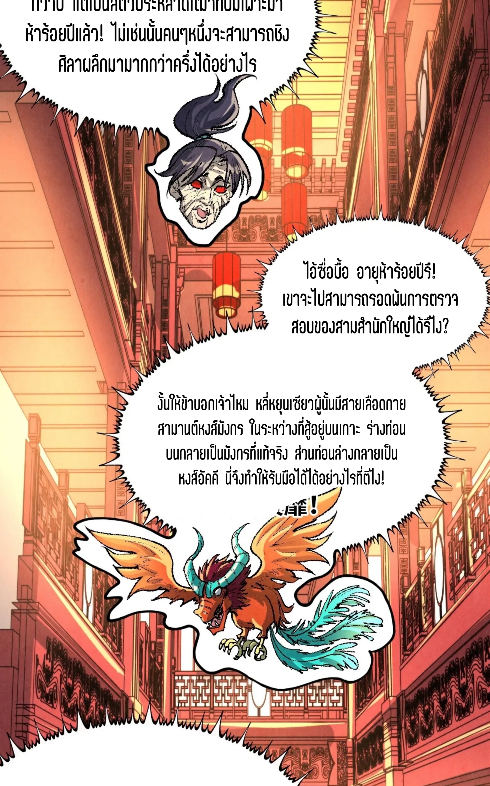 มหาเทพนิรันดร์กาล ตอนที่ 155 หน้า 3