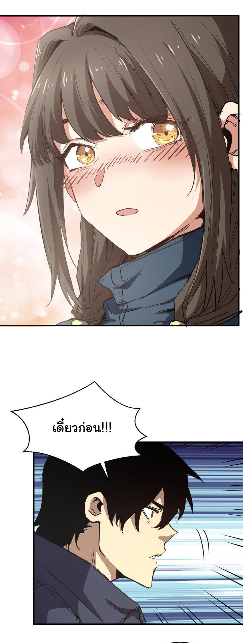 กลับมาเกิดใหม่ในยุคก่อนวันสิ้นโลก! ตอนที่ 9 หน้า 11