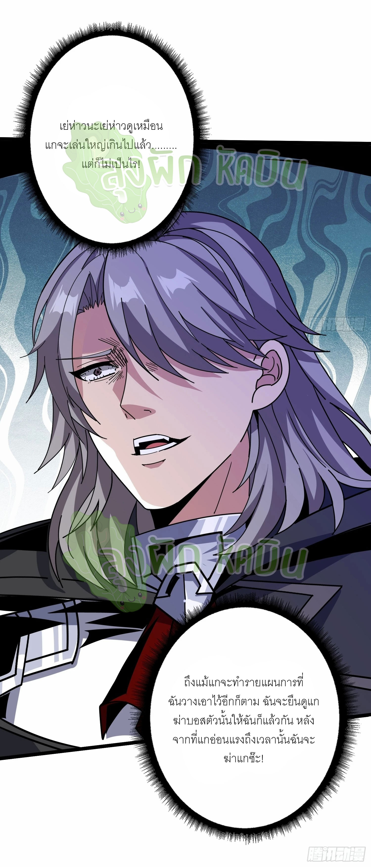 (ชนจีน) IT STARTS WITH A KINGPIN ACCOUNT - จุติจอมราชัน ตอนที่ 360 หน้า 10