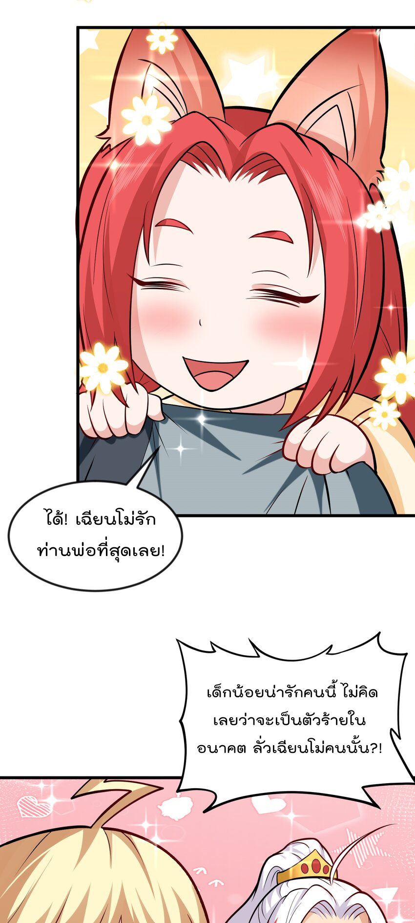 สมบัติทั้งหมดที่ข้าทิ้งไปตอนนี้กลายเป็นผู้หญิงไปซะแล้ว (ชนต้นฉบับ) ตอนที่ 41 หน้า 14