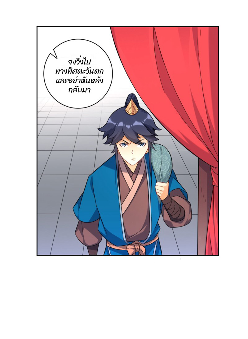 ข้ารับใช้ชั้นหนึ่ง ตอนที่ 72 หน้า 10