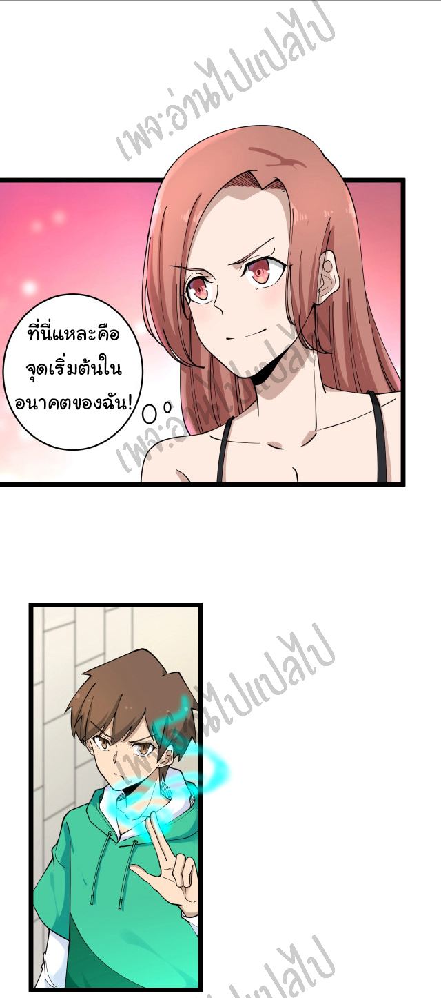 Sanjie Taobao Store ระบบร้านค้าเทพเจ้า ตอนที่ 105 หน้า 4