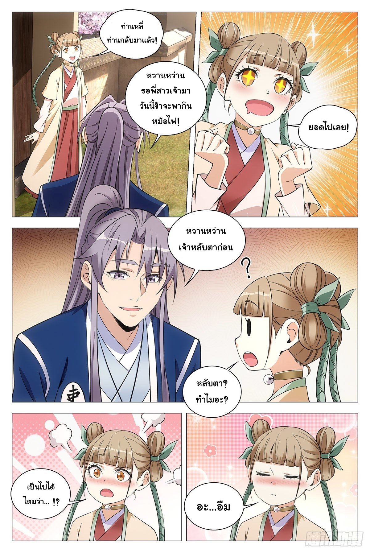 Great Zhou Immort Officials - ข้าราชการอมตะ ตอนที่ 73 หน้า 5