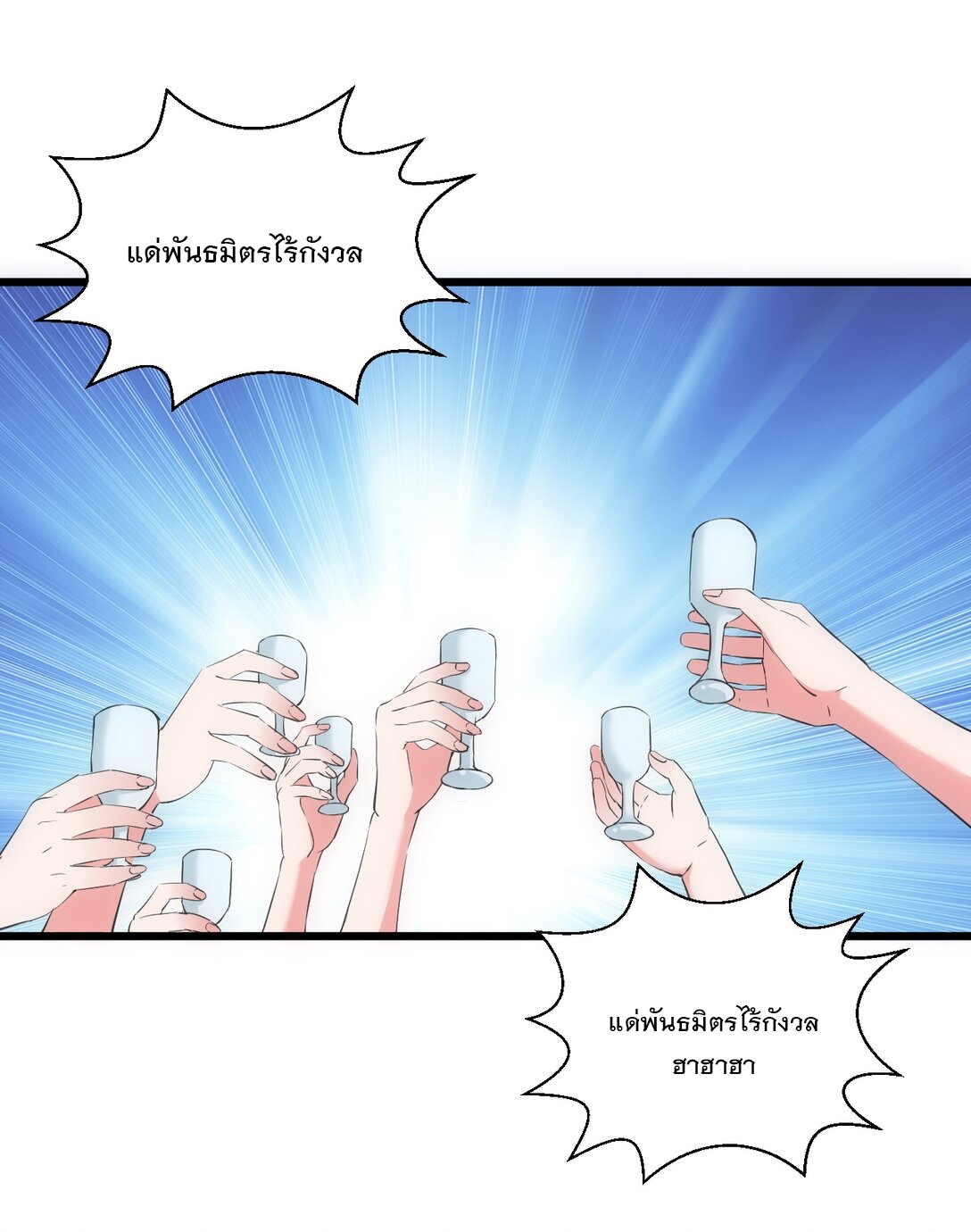 มหาเทพเอกะหมื่นบรรพกาล (จบ) ตอนที่ 101 หน้า 19