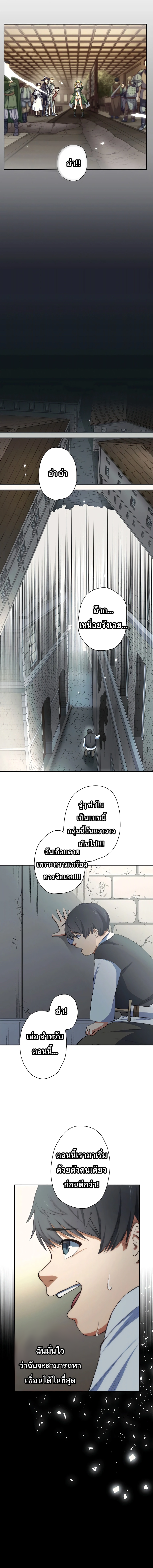 The Outcast Returns from Another World as King of Delinquents ตอนที่ 2 หน้า 4