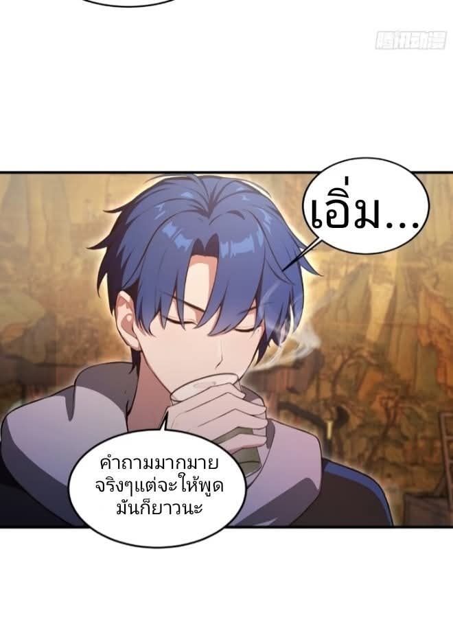 ผมเป็นอาจารย์สอนจักรพรรดินี ตอนที่ 18 หน้า 7