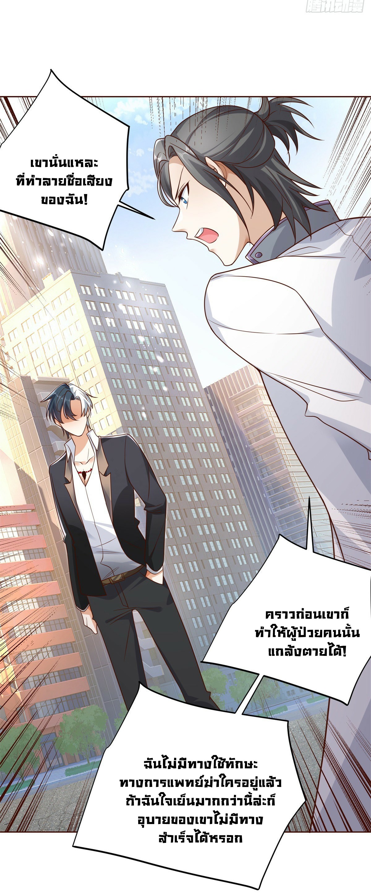 Arch villain วายร้ายระดับเทพ ตอนที่ 45 หน้า 38