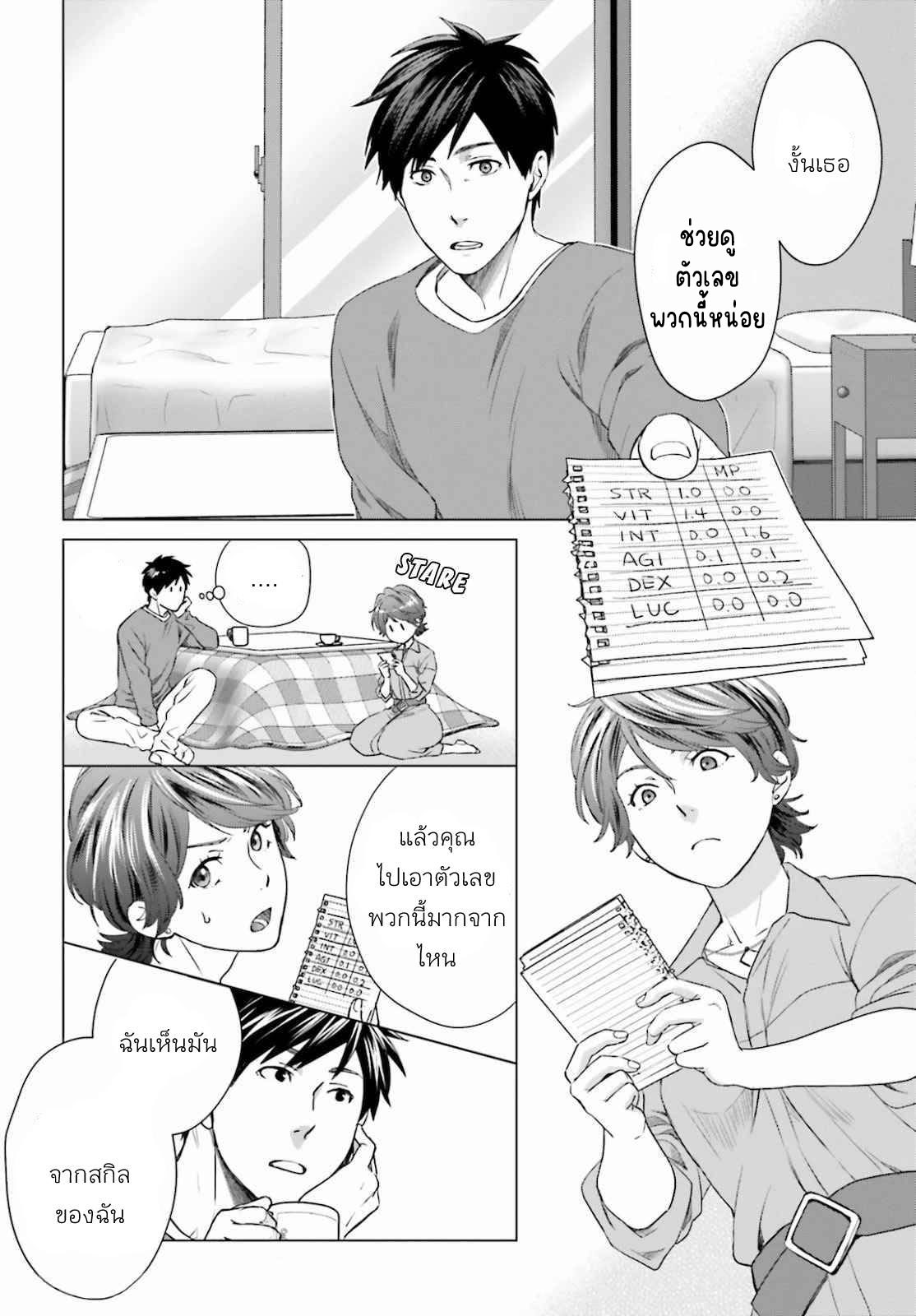 ทาสบริษัทที่กลายเป็นอันดับ1ของโลก ตอนที่ 3 หน้า 20