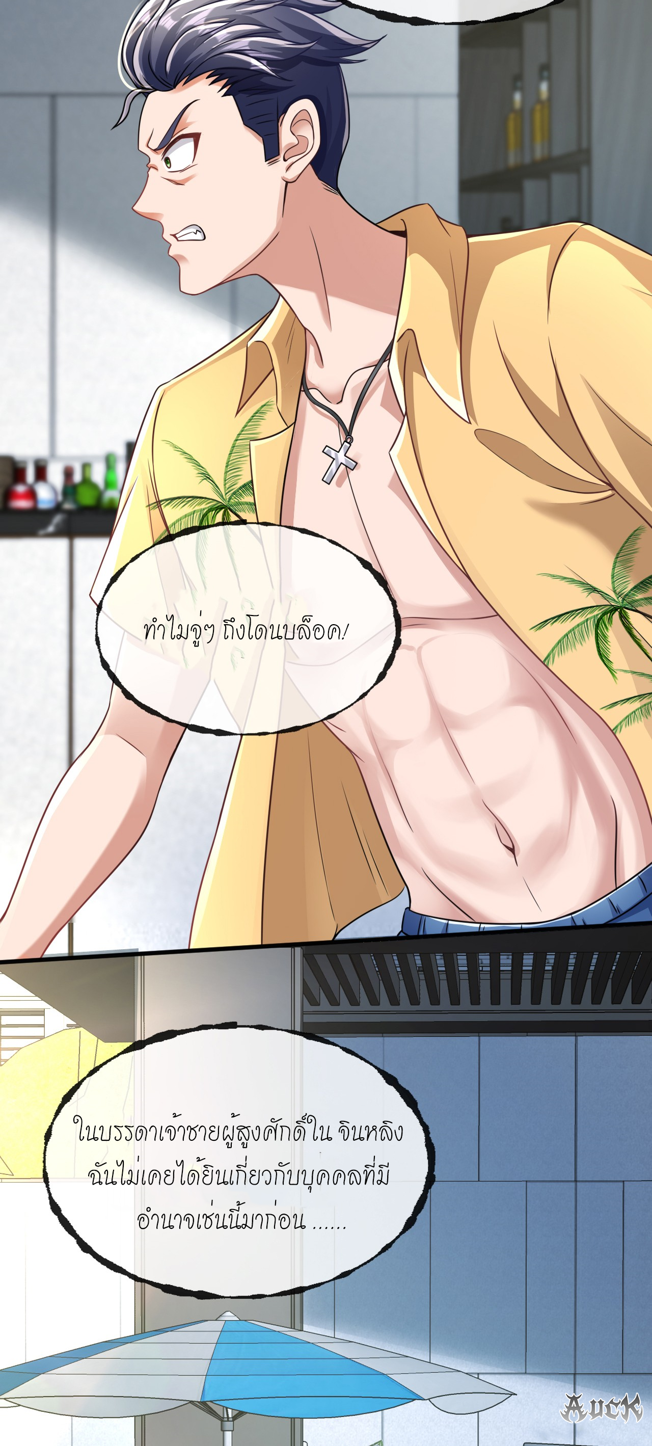 สุดยอดลูกเขยบ้า ตอนที่ 16 หน้า 15