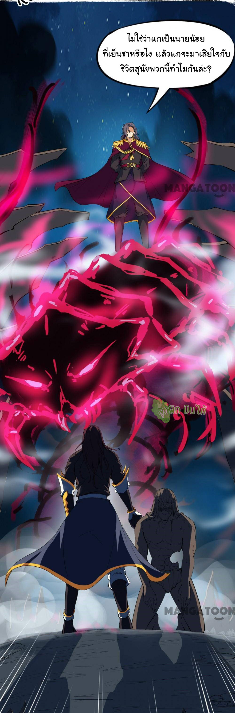 เลือดมังกร Bloodline of Dragons ตอนที่ 12 หน้า 2